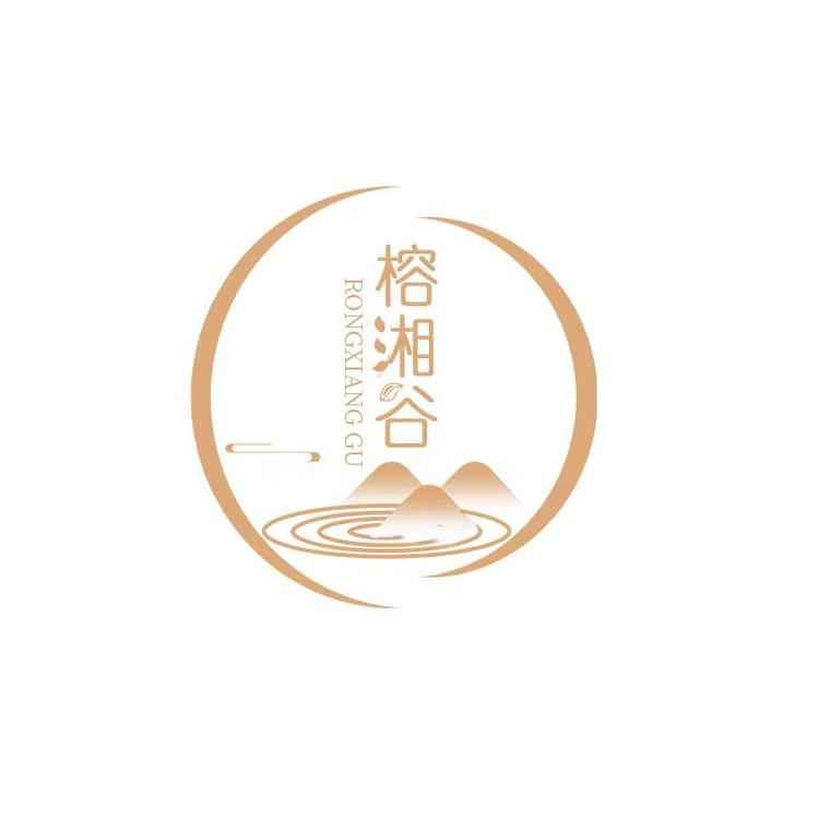 榕湘谷