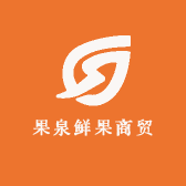 果泉鲜果商贸