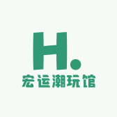 宏运潮玩馆