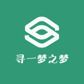 寻一梦之梦
