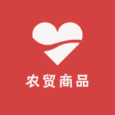 农贸商品