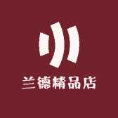 兰德精品店