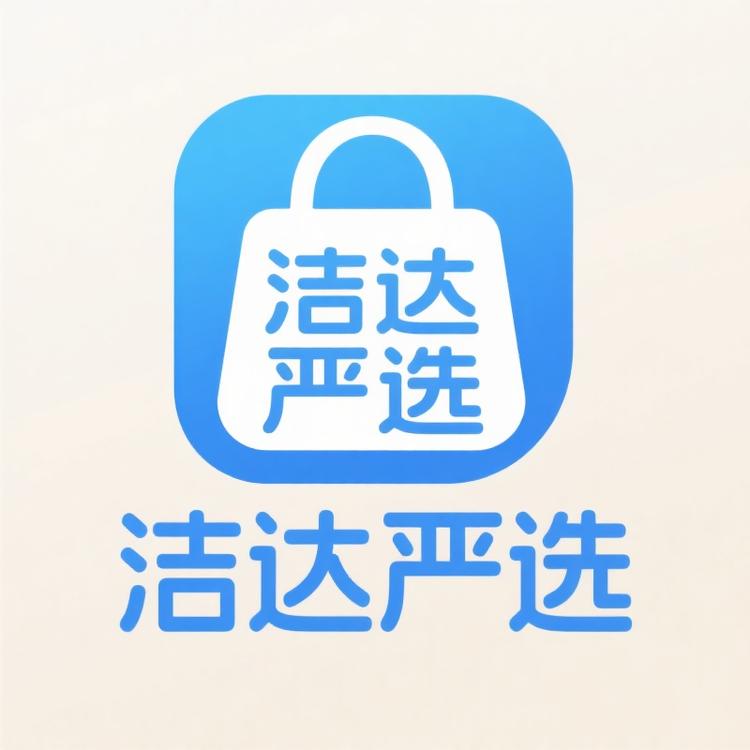 洁达严选