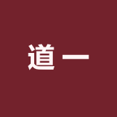 道一裤业