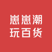 崽崽潮玩百货