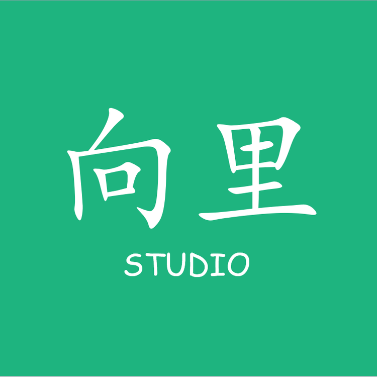 向里STUDIO