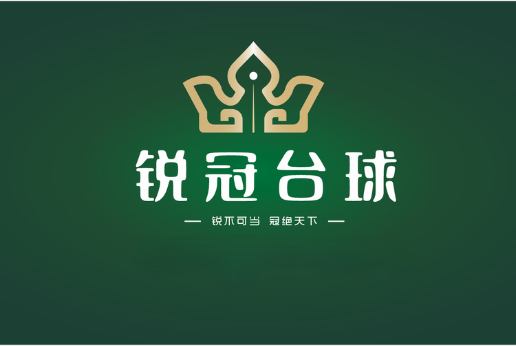 山东锐冠台球器材
