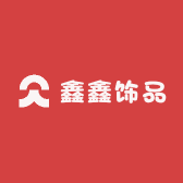 鑫鑫优选服装店