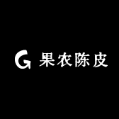 果农陈皮