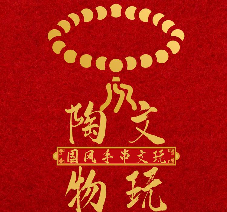 TaoWU文玩