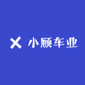 小顾车业