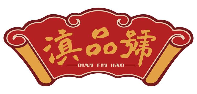 百年滇品號