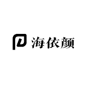海依颜