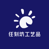 任刻坊工艺品严选店