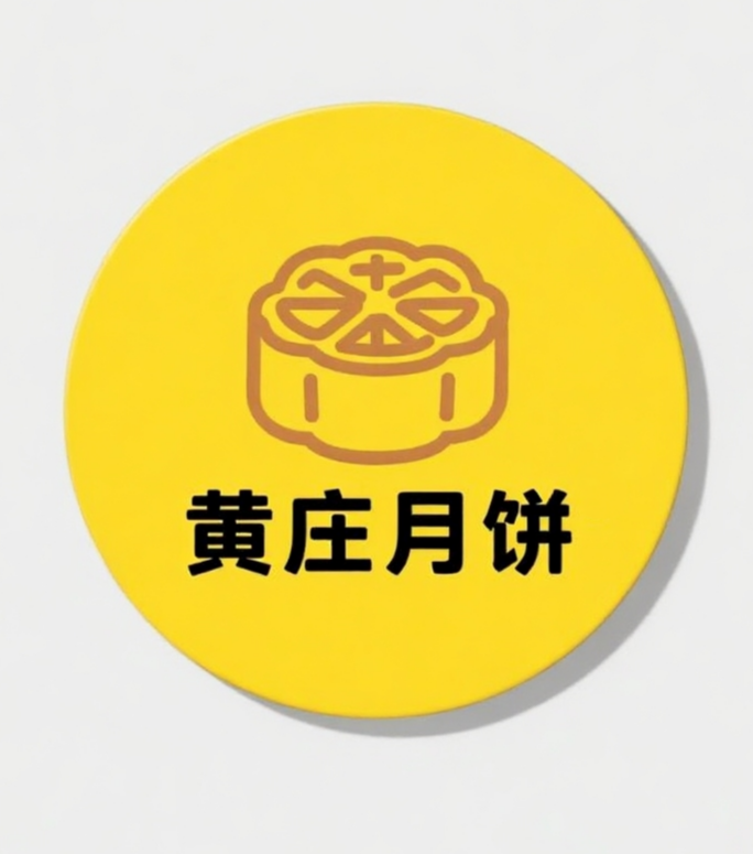 黄庄月饼店铺