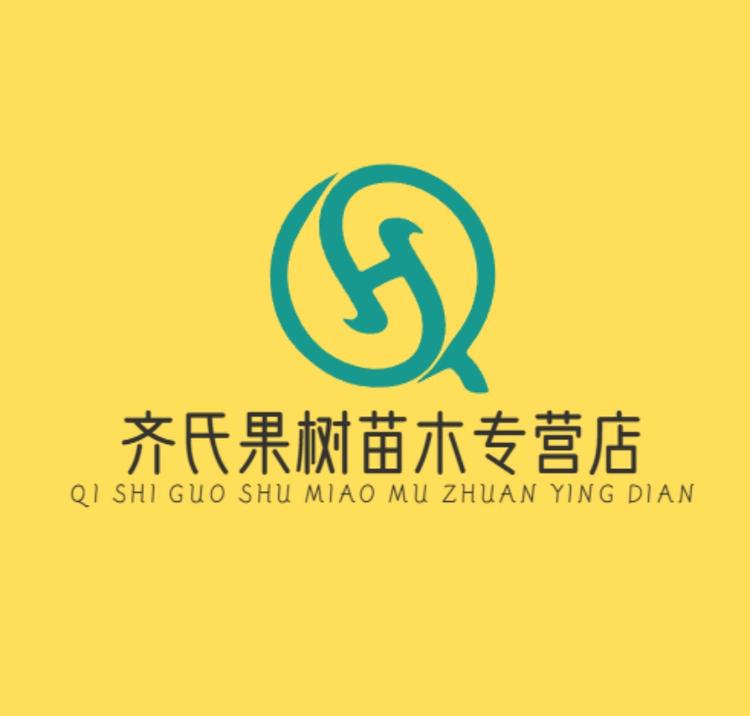 齐氏果树苗木专营店