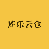 库乐云仓