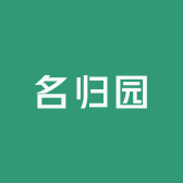 名归园滋补店