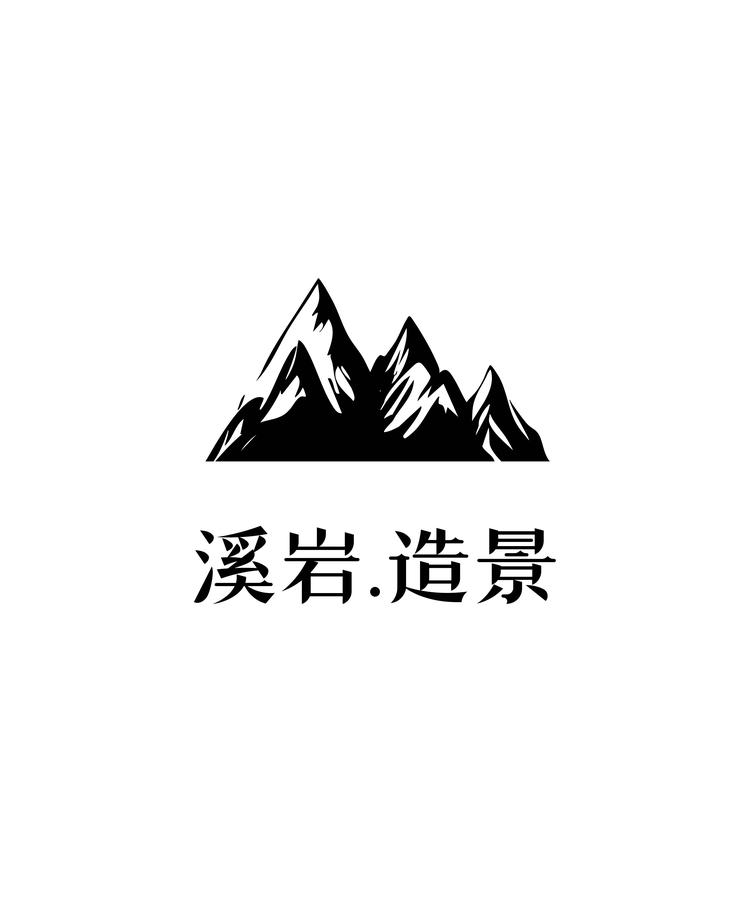 溪岩造景