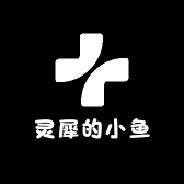 灵犀的小鱼