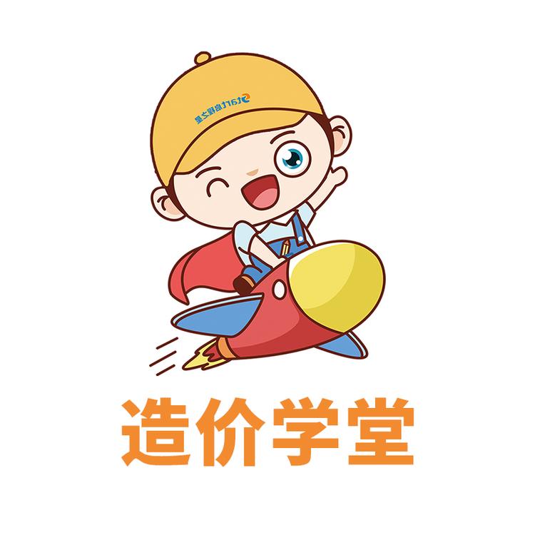 造价学堂