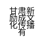 甘肃新励成文化传播有限责任公司的小店