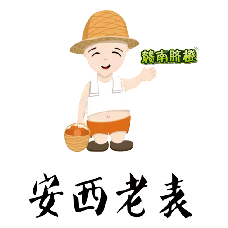 信丰县安西老表水果基地