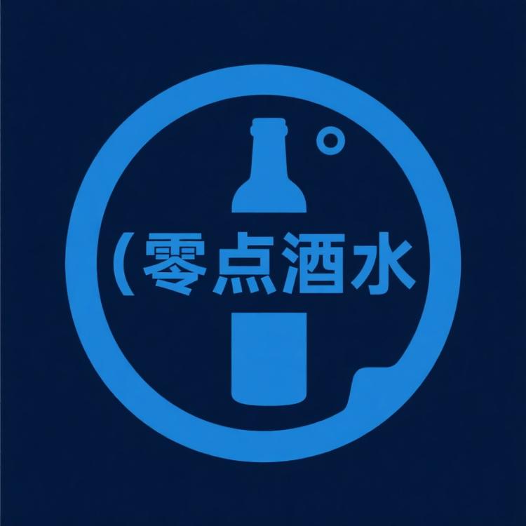 零点酒水仓