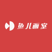 鱼儿画室