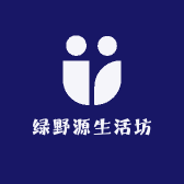 绿野源生活坊