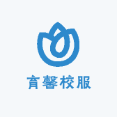 育馨校服