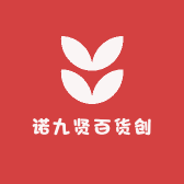 诺九贤百货创意屋