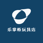 乐掌柜玩具店