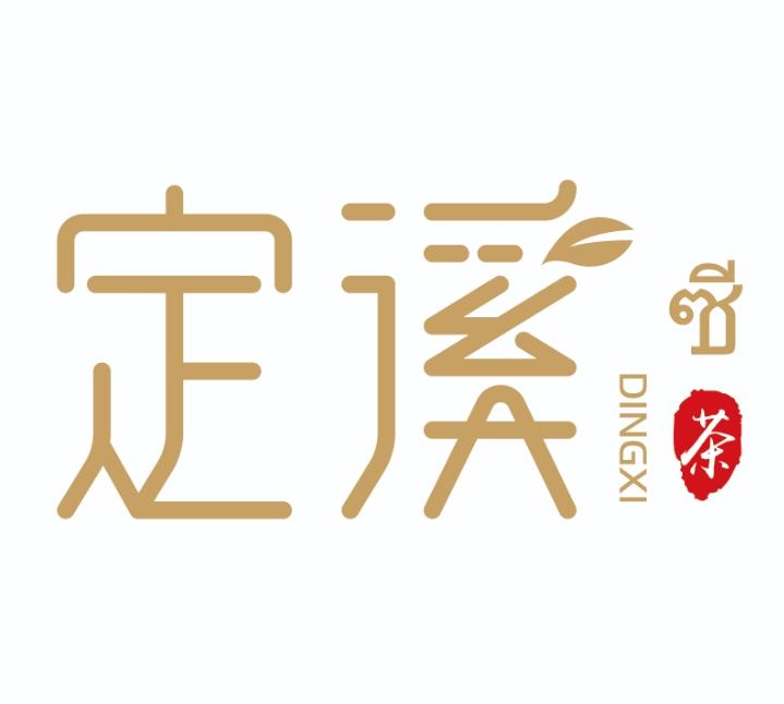 定溪茗茶优品