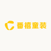 番禧童装kids