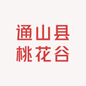 通山县桃花谷