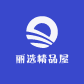 丽选精品屋
