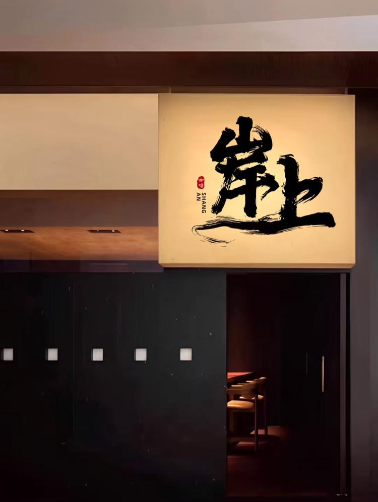 上岸服饰供应链