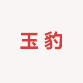 玉豹育苗基质