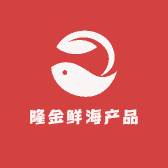 隆金鲜海产品
