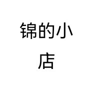 锦的小店个体店