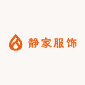 静家服饰