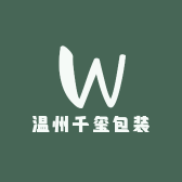 温州千玺包装
