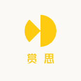 赏思