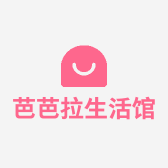 芭芭拉生活馆