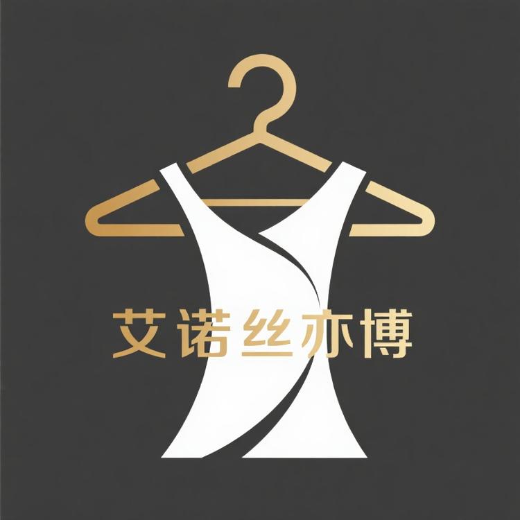 艾诺丝亦博商场同款定制