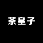 茶皇子电器