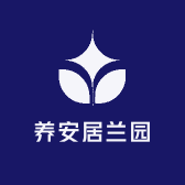 养安居兰园