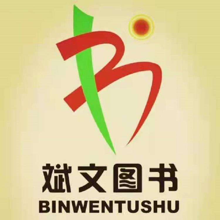 斌文图书
