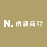 南嘉商行